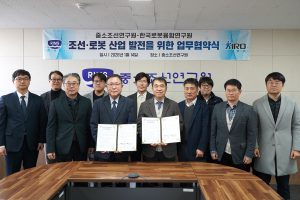 한국로봇융합연구원–중소조선연구원, 조선·로봇 산업 발전 위한 업무협약 체결