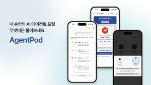 AI 스타트업 ‘라이브데이터’, AI 에이전트 포털 ‘에이전트팟(AgentPod)’ 정식 출시