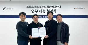 AI 기반 에듀테크 플랫폼 기업 주식회사 ‘포스트매스’, 몬드리안AI와 전략적 파트너십 체결