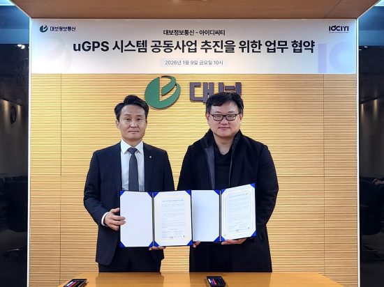 대보정보통신-아이디씨티, uGPS 시스템 공동사업 추진을 위한 업무 협약 체결