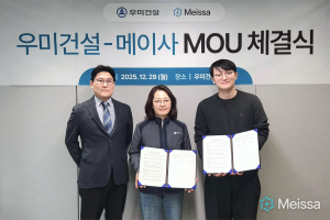 공간 분석 AI 플랫폼 기업 ‘메이사’, 우미건설과 전 현장 드론 플랫폼 기반 스마트건설 고도화 MOU 체결