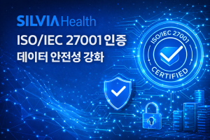 에이지 테크기업 ‘실비아헬스’, 글로벌 정보보호 인증 ‘ISO/IEC 27001’ 취득