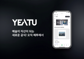 문화 금융 핀테크 기업 ‘에버트레져’, ‘한중 벤처 스타트업 서밋’ 참가