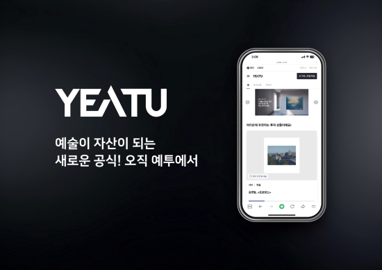 문화 금융 핀테크 기업 ‘에버트레져’, ‘한중 벤처 스타트업 서밋’ 참가