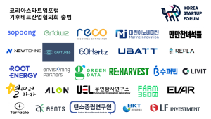 코리아스타트업포럼, 기후테크산업협의회 출범