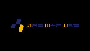 액셀러레이터 및 중소벤처기업부 TIPS 운영사 ‘젠엑시스’, AI 기반 전력예측 및 가변전력제어기술기업 ‘세상을바꾸는사람들’에 투자