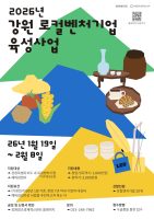 강원특별자치도-강원창조경제혁신센터, 2026년 강원 로컬벤처기업 육성사업 참가기업 모집