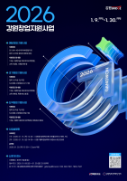 강원창조경제혁신센터, ‘2026년 강원 창업 지원사업’ 참여기업 모집