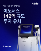 미용 의료기기 스타트업 ‘이노서스’, 알토스벤처스 등으로부터 142억원 규모 시리즈 A 투자 유치