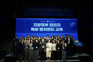 한국벤처투자, 대전에서 ‘지방정부 관리자 특화 벤처펀드 교육’ 개최