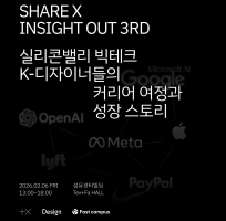 실무 교육 브랜드 ‘패스트캠퍼스’, 글로벌 빅테크 현직 디자이너 컨퍼런스 ‘SHARE X INSIGHT OUT’ 개최