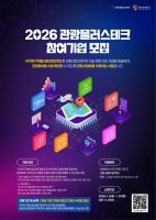 액셀러레이터 ‘마크앤컴퍼니’, ‘2026 관광플러스테크’ 참여기업 모집