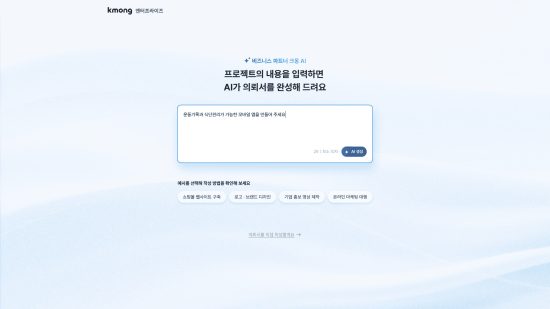 프리랜서 플랫폼 크몽 엔터프라이즈, ‘AI 프로젝트 등록’ 기능 도입