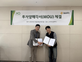 AI 기반 소프트웨어 품질보증 솔루션 스타트업 ‘테스티파이’, 킹고스프링 MOU 및 팁스 선정