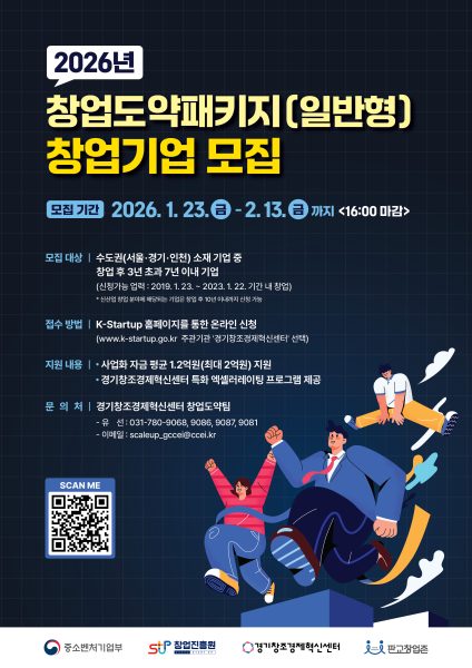 경기창조경제혁신센터, .‘2026년도 창업도약패키지(일반형) 사업설명회’ 성료