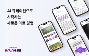 아트 플랫폼 ‘아트니스’, AI 큐레이션 정식 오픈·김환기 신년 특별 기획전