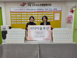 비건 뷰티 기업 ‘닥터솔루션’, 영등포노인종합복지관에 2,700만 원 상당 의료기기 인증 크림 기부