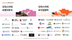 스타트업 성장 파트너 ‘디캠프’, 펀드 네트워크 연계해 ‘오피스아워’ 라인업 강화