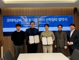 교육서비스 전문기업 ‘코리아교육그룹’, 그룹바이와 채용 연계MOU 체결…‘2026 스타트업 채용박람회’ 공식 후원