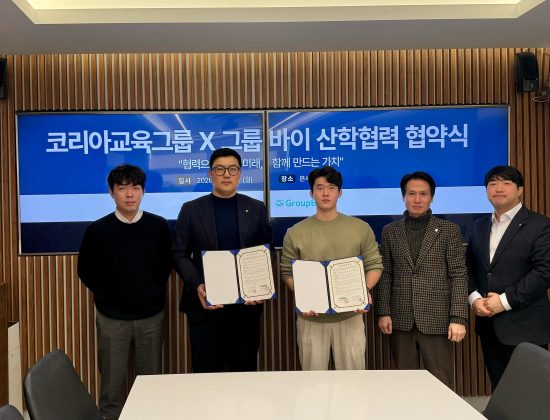 교육서비스 전문기업 ‘코리아교육그룹’, 그룹바이와 채용 연계MOU 체결…‘2026 스타트업 채용박람회’ 공식 후원