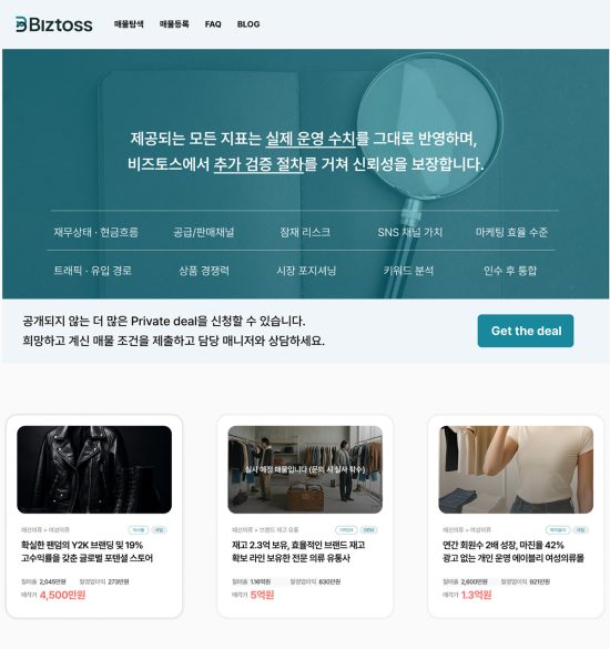 AI 기반 이커머스 M&A 플랫폼 ‘비즈토스’, 매쉬업벤처스 등으로부터 시드 투자 유치