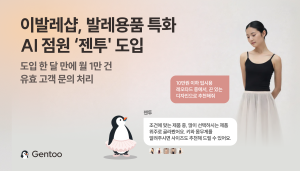 인공지능 스타트업 ‘와들’, ‘이발레샵’에 AI 에이전트 ‘젠투’ 공급