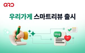 매장 통합 운영·관리 솔루션 운영사 ‘모코플렉스’, AI 리뷰 생성 서비스 '우리가게 스마트리뷰' 출시