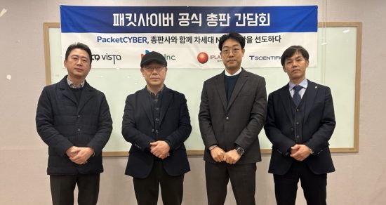 사이버 위협헌팅 보안 ‘씨큐비스타’, ‘NDR 도약 원년’ 선포…패킷사이버 v3.0으로 글로벌 시장 공략