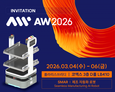 자율주행 로봇 전문 ‘폴라리스쓰리디’, ‘AW 2026’서 차세대 AI 자율주행 로봇 ‘SMAR’ 공개