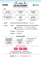 에너지 드링크 ‘레드불’, 로벌 창업 지원 프로그램 '레드불 베이스먼트 2026' 참가자 모집 시작