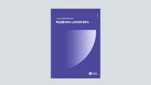 스타트업얼라이언스, ‘혁신금융서비스 1,035건의 현주소’ 리포트 발간