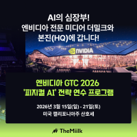 실리콘밸리 미디어 ‘더밀크’, ‘엔비디아 GTC 2026’ 참관단 모집