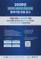 데이터 전문 ‘코코넛사일로’, 2026 데이터바우처 공급기업 선정…수요기업 지원 본격화