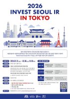 서울투자진흥재단, ‘2026 Invest Seoul IR in Tokyo’ 참가기업 모집
