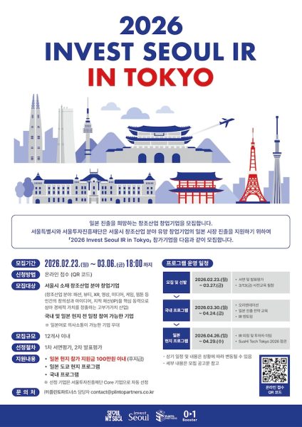 서울투자진흥재단, ‘2026 Invest Seoul IR in Tokyo’ 참가기업 모집