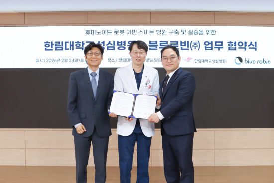 블루로빈-한림대성심병원, 휴머노이드 로봇 개발을 위한 업무협약 체결