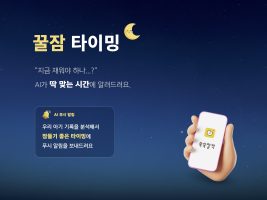 AI 육아 기록 솔루션 운영사 제제미미, ‘쑥쑥찰칵’에 AI 기반 영유아 수면 예측 ‘꿀잠 타이밍’ 기능 출시
