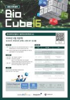 한국바이오협회-블루포인트파트너스, 바이오 분야 예비·초기 창업자 전문교육 ‘바이오큐브’ 개최