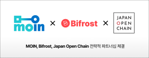 글로벌 송금 전문 핀테크 ‘모인’, 재팬 오픈 체인·바이프로스트와 차세대 글로벌 금융 인프라 구축 업무협약 체결