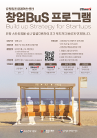 강원창조경제혁신센터 2026 창업-BuS 프로그램 운영
