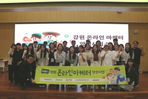 강원도, ‘2025년 강원 온라인 마케터 양성사업’ 성료