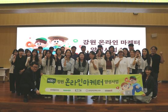 강원도, ‘2025년 강원 온라인 마케터 양성사업’ 성료