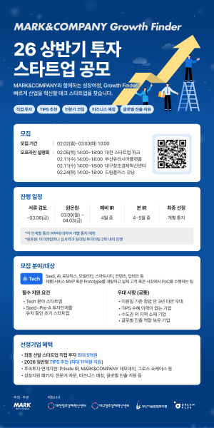 데이터 기반 스타트업 투자사 ‘마크앤컴퍼니’, IT 혁신 스타트업 투자 위한 ‘Growth Finder’ 모집 시작 