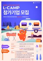 롯데벤처스, 오픈이노베이션 ‘엘캠프’·‘미래식단’ 참가 기업 모집