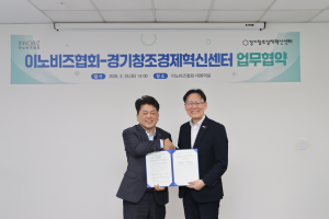 경기창조경제혁신센터-이노비즈협회, 기술혁신 중소기업 투자 활성화 협력 MOU 체결