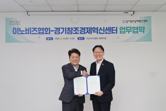 경기창조경제혁신센터-이노비즈협회, 기술혁신 중소기업 투자 활성화 협력 MOU 체결