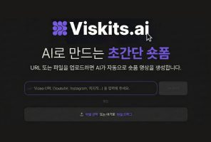 인공지능 기술 기반 서비스 ‘버즈니’, AI 숏폼 자동 생성 서비스 ‘VISKIT AI’ 정식 출시