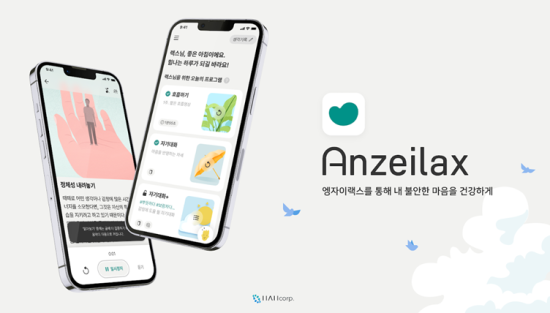 디지털 헬스케어 전문 ‘하이’, 범불안장애 디지털 치료기기 ‘엥자이랙스’ 신의료기술평가유예 확정