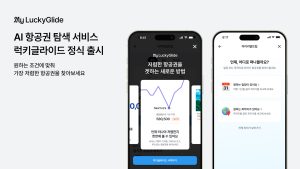 여행 슈퍼앱 ‘마이리얼트립’, AI 항공권 탐색 서비스 ‘럭키글라이드’ 정식 출시
