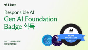 글로벌 AI 에이전트 스타트업 ‘라이너’, 국내 기업 첫 ‘책임 있는 AI’ 인증